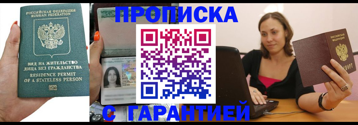 прописка гарантия в Лермонтове