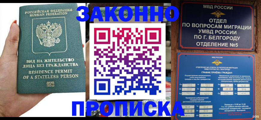 прописка для кредита в Лермонтове