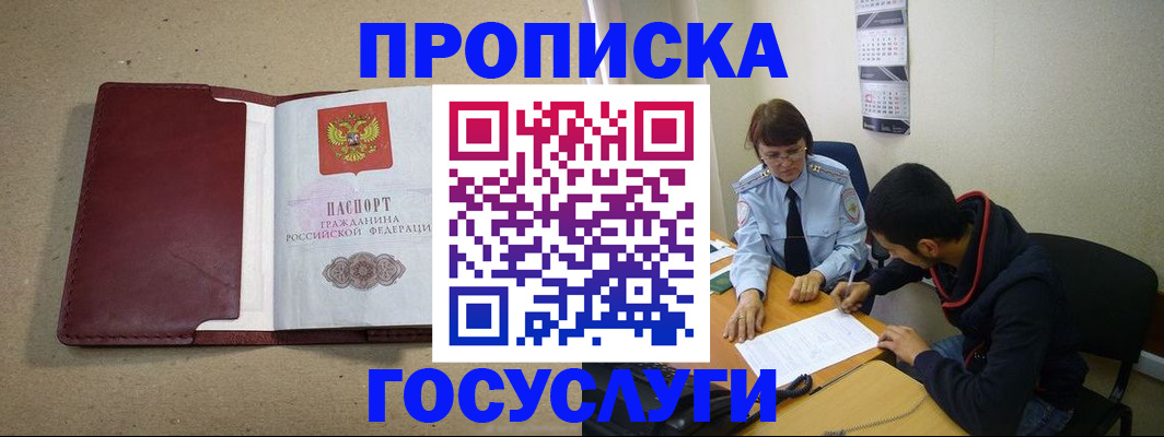 прописка для школы в Лермонтове